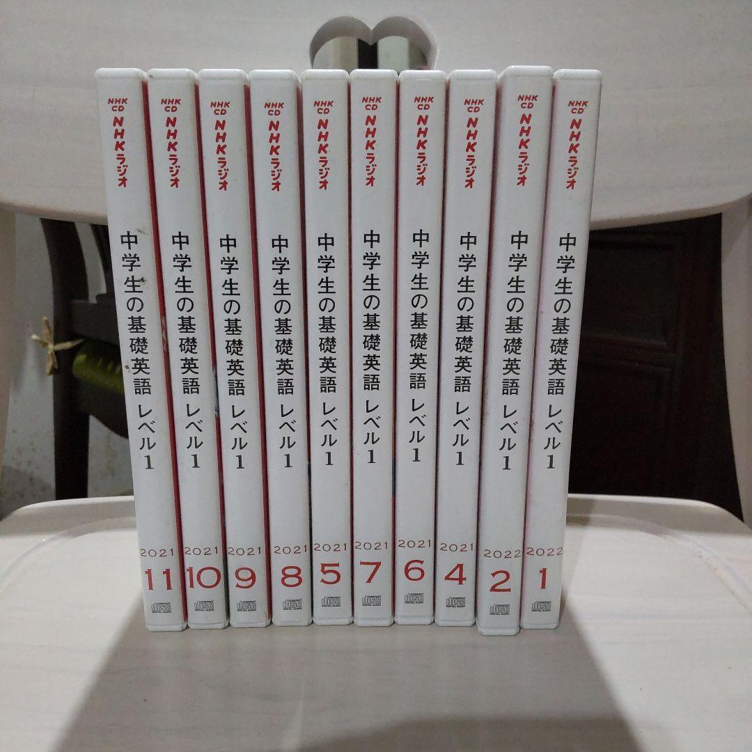 CD NHKラジオ 中学生の基礎英語レベル1 全10巻セット テキスト5冊付属 CD NHKラジオ 中学生の基礎英語レベル1 全10巻セット テキスト5