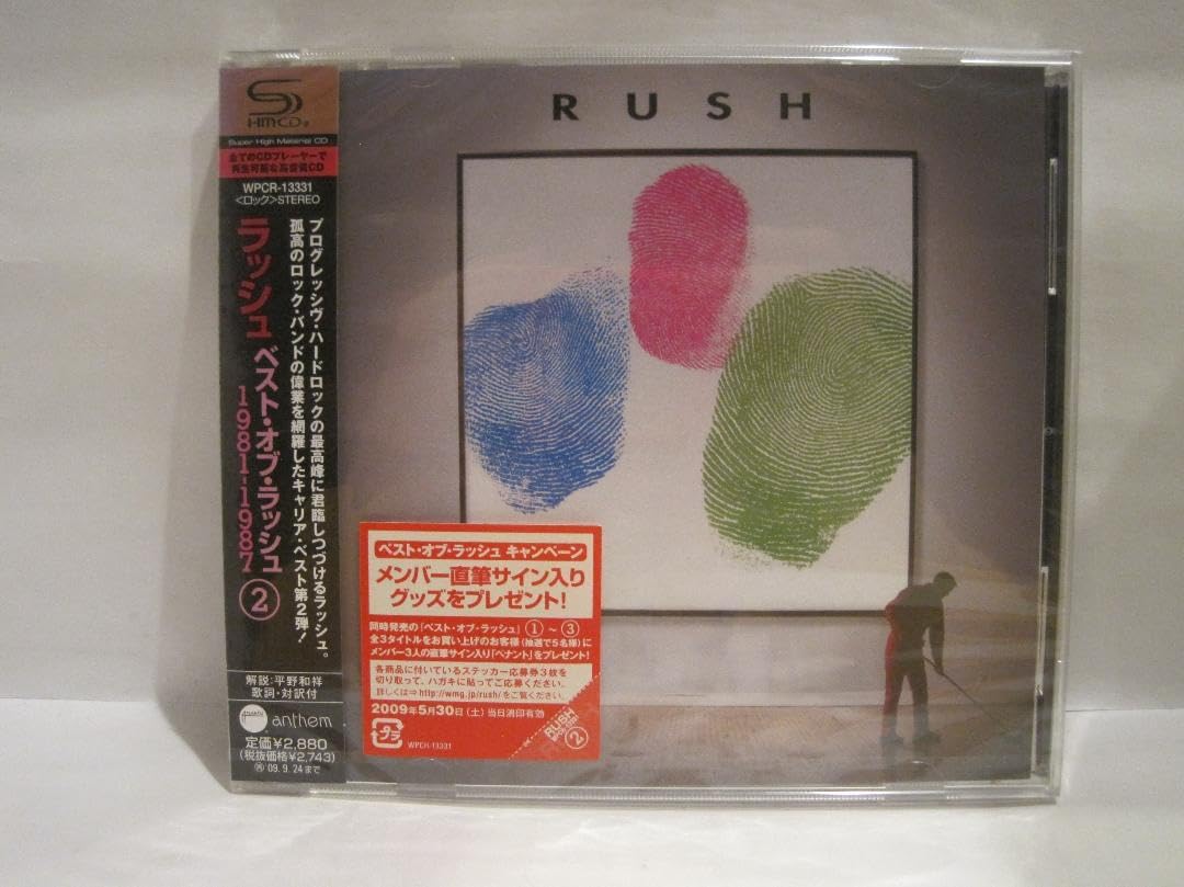 ラッシュ [ベスト・オブ・ラッシュ 2 1981-1987] （RUSH