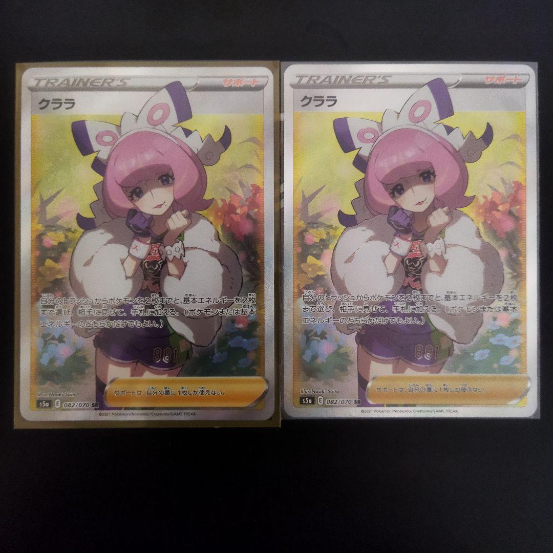 ポケモン - 【美品】クララ SR HR セット クララ 090/070 HR｜ポケカシングルカード通販｜Cloveストア
