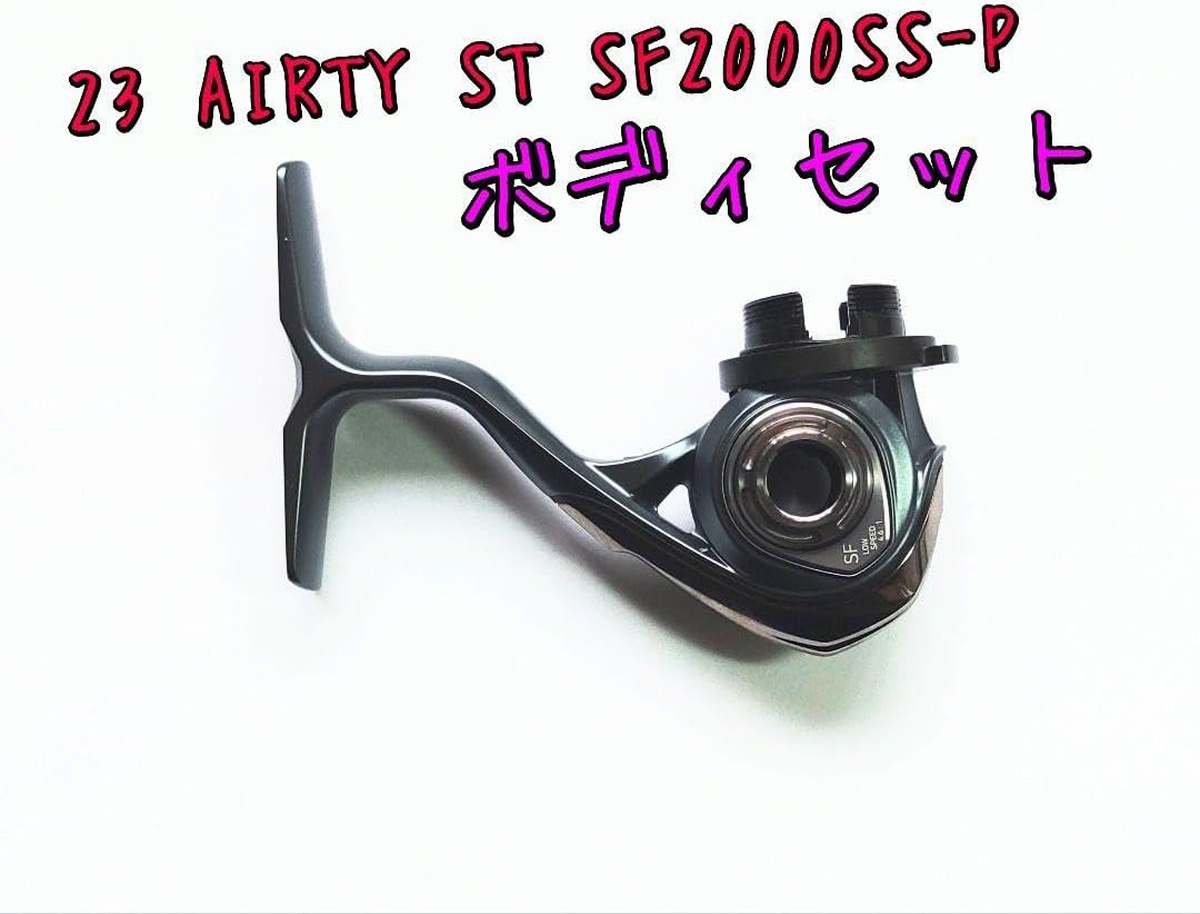 23 エアリティ ST SF2000SS-P　ボディセット　ダイワ純正パーツ 23 エアリティ ST SF2000SS-P ボディセット ダイワ純正パーツ