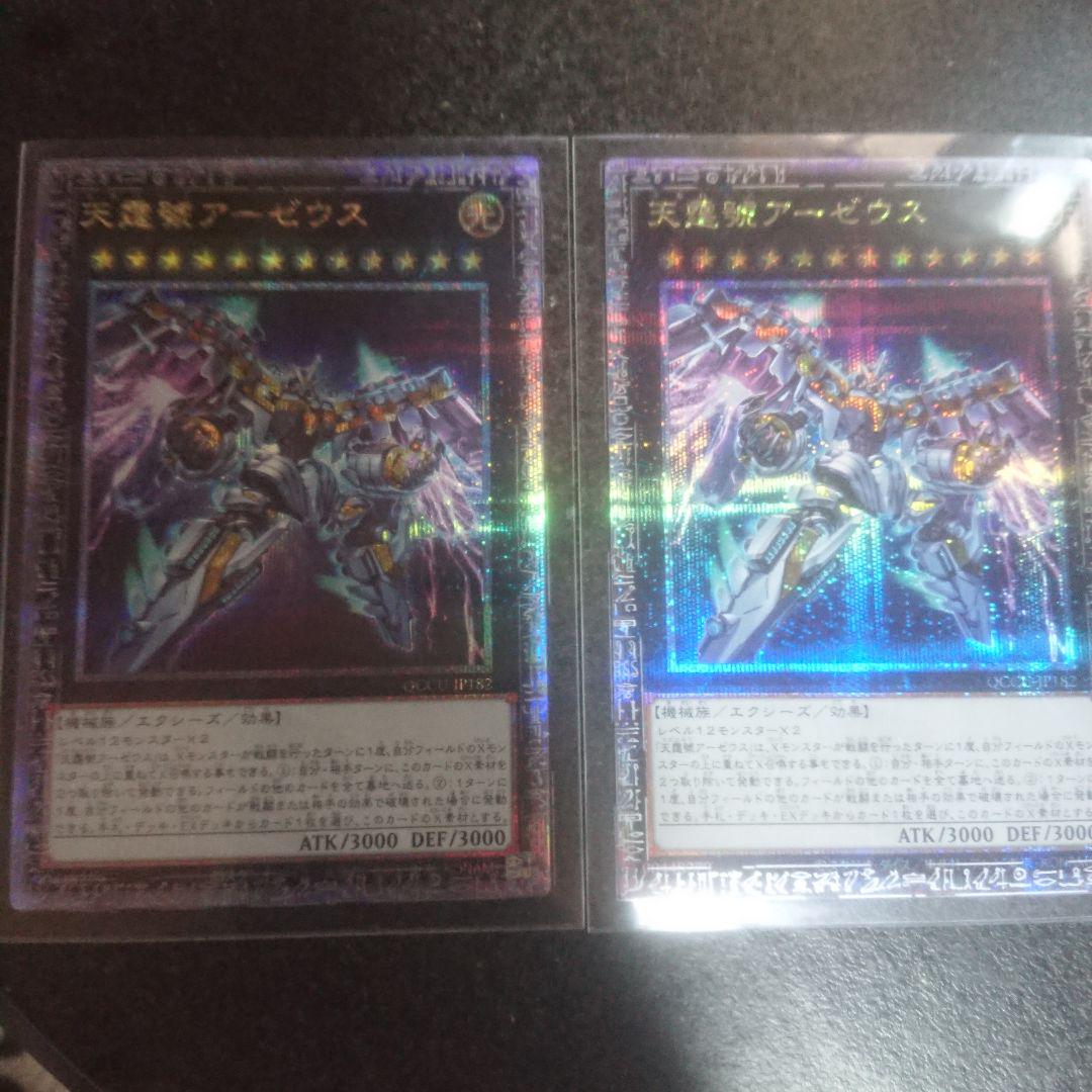 アーゼウス 25th 天霆號アーゼウス 【25thレア】 QCCU-182｜遊戯王デュエル