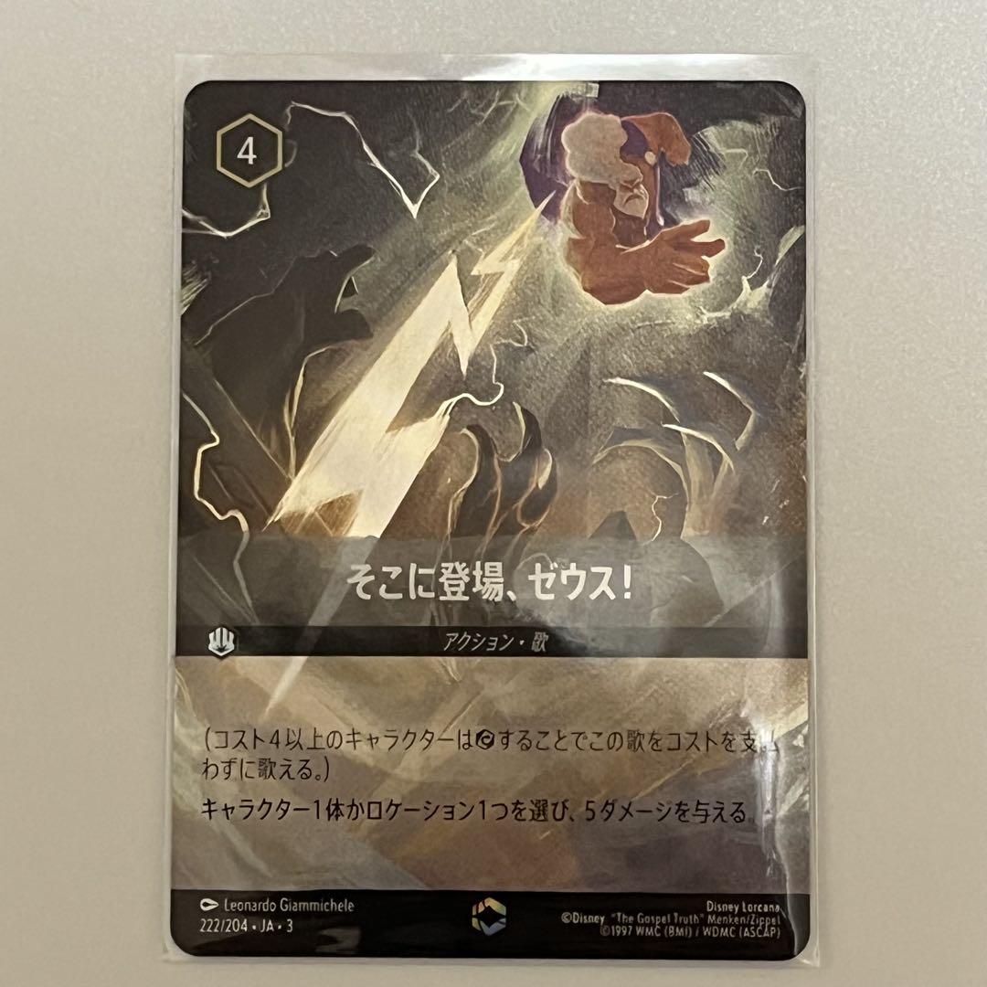 そこに登場、ゼウス！ ロルカナ インクランド探訪 そこに登場、ゼウス！ ロルカナ インクランド探訪（注目カード