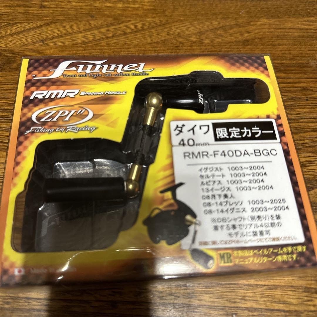tom 様専用 ZPI ファンネル ダイワ用40mm 1091限定モデル