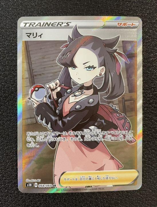 ポケモンカード SR マリィ シールド 美品（マリィ SR(シールド
