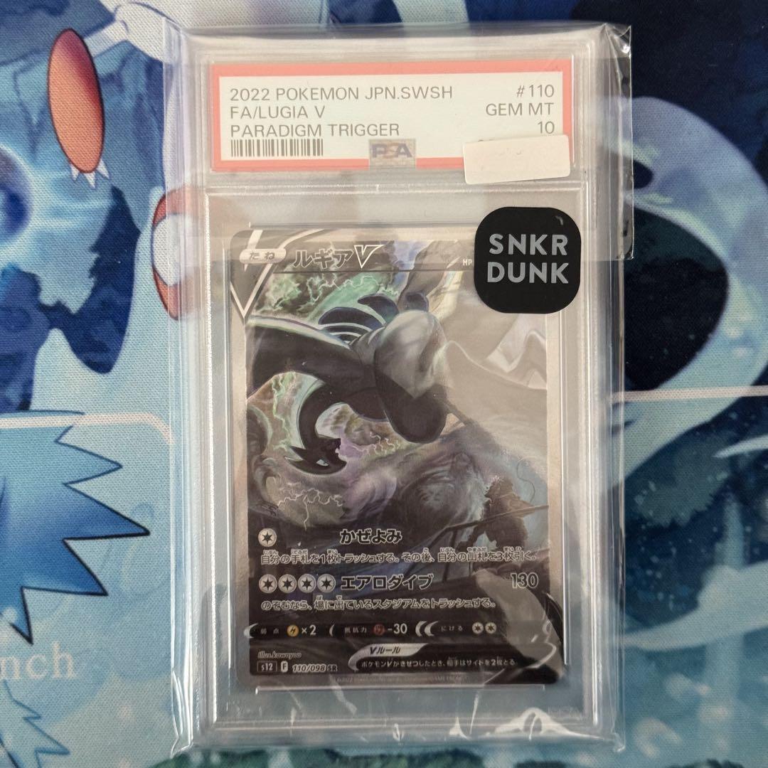 ポケモンカード パラダイムトリガー ルギア V SR PSA10《美品