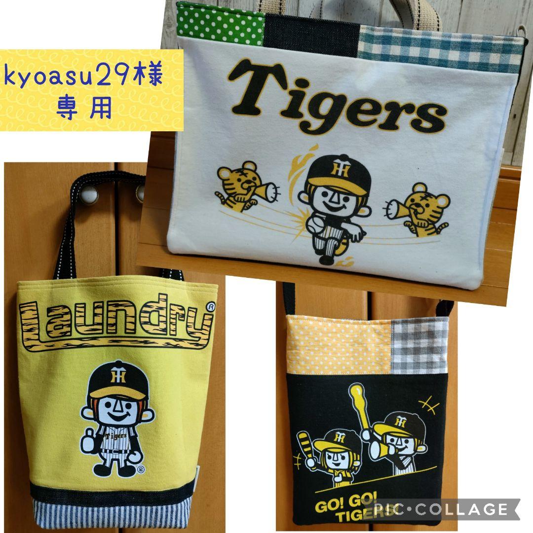 LAUNDRY×タイガース　コラボTシャツ　リメイク　バッグ 使い勝手の良い リメイク コラボTシャツ LAUNDRY×タイガース