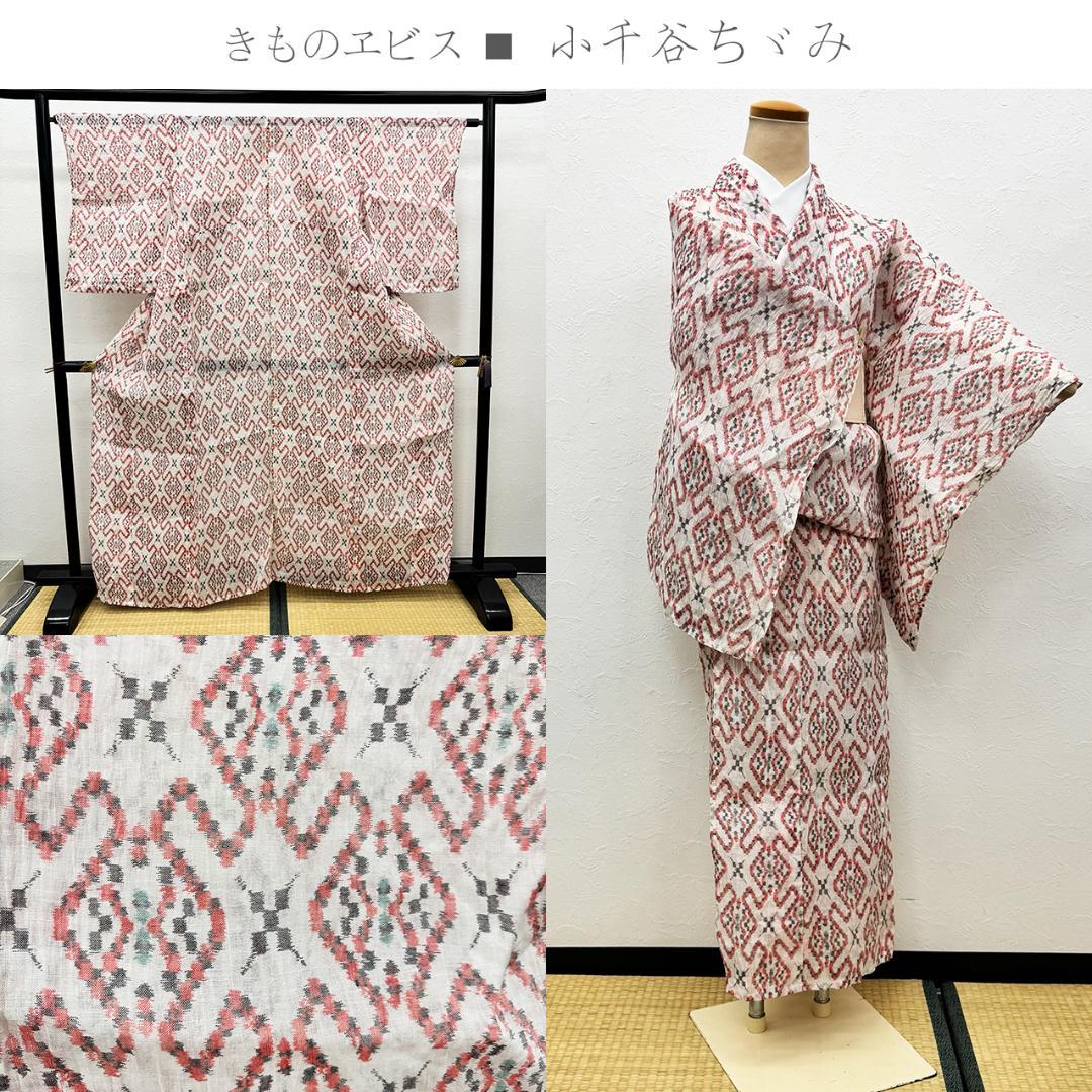きものヱビス □ 小千谷ちぢみ 小千谷縮（小千谷ちぢみ きもの