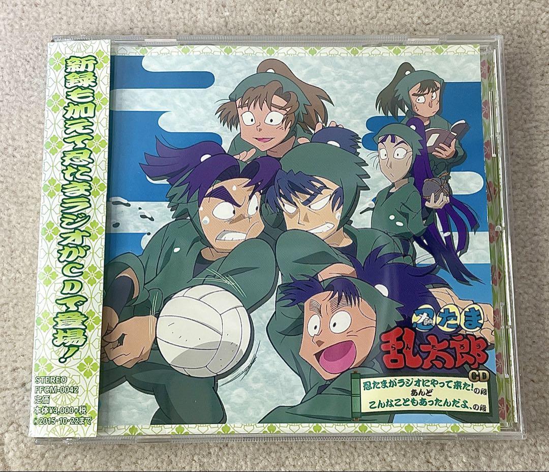 忍たま乱太郎ドラマCD『忍たまがラジオにやって来た！の段