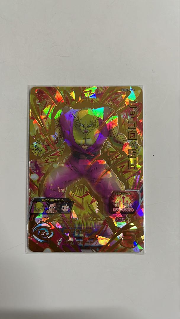 ドラゴンボール - UGM2-065 ピッコロ：ＳＨ Amazon.co.jp: スーパードラゴンボールヒーローズ UGM2-065