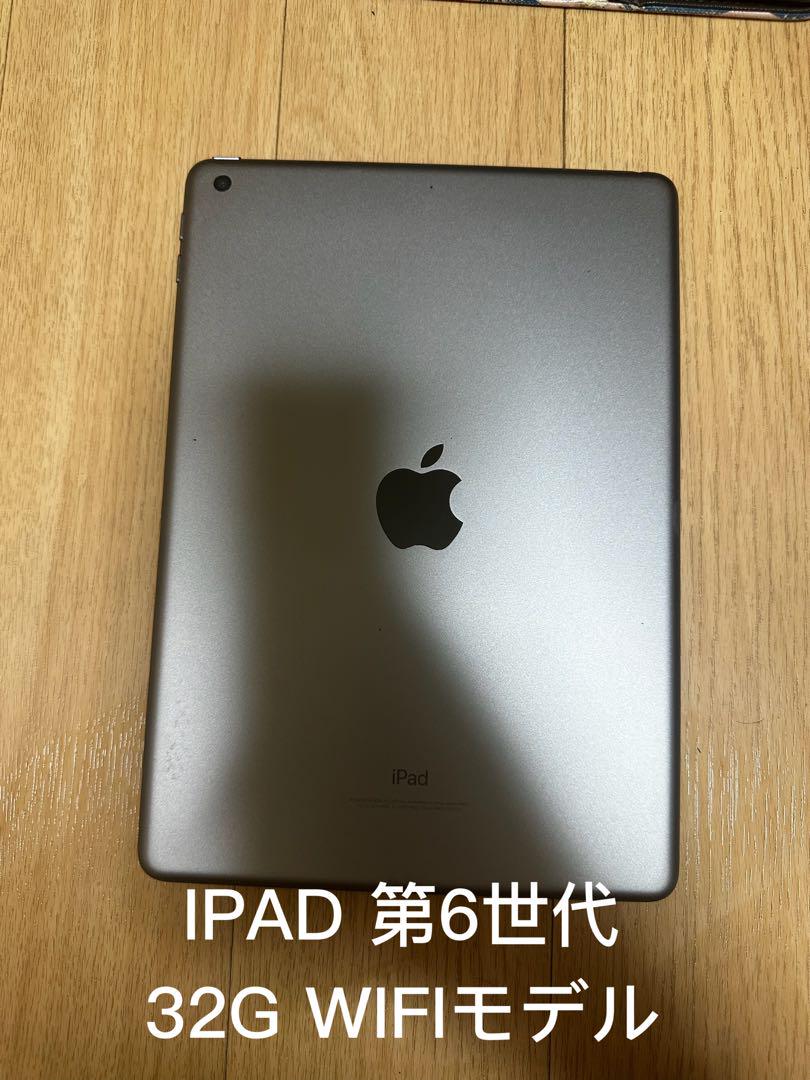 iPad 第6世代 32GB wifiモデル　管理番号：202 iPad - 第6世代 iPad 32GB wifiモデル 管理番号：157の通販 by