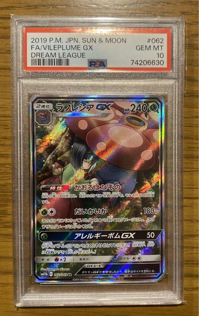 ポケモンカード ラフレシアgx sa PSA10（PSA10】ポケモンカード