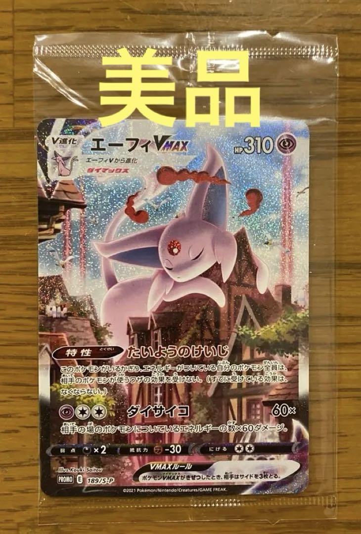 ポケモンカード エーフィvmax sa 未開封（ポケモンカードゲーム