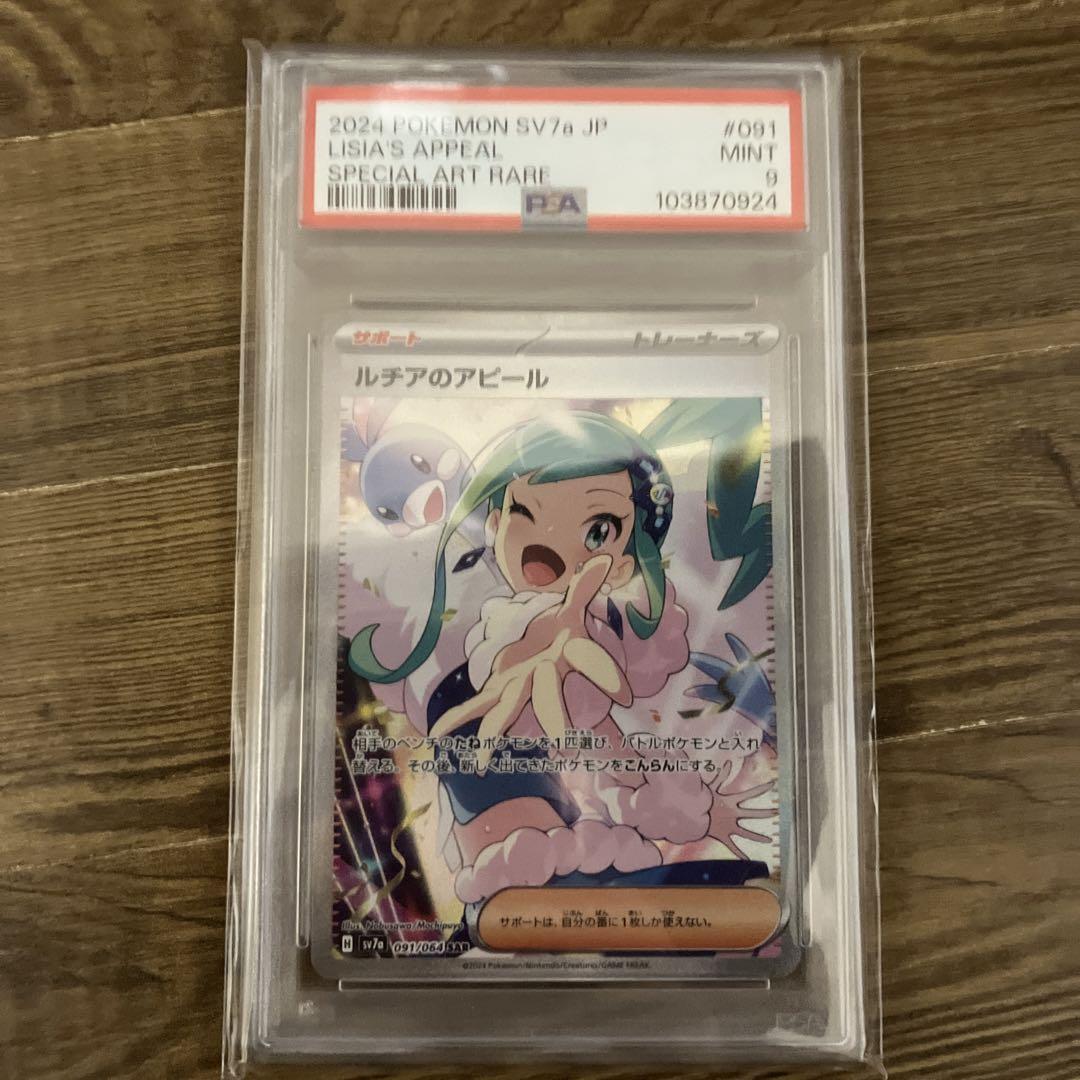 ルチアのアピール sar psa9（ルチアのアピール SAR PSA9）