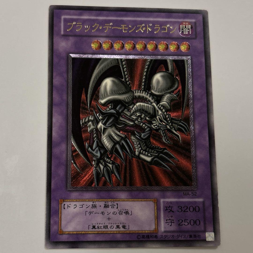 ブラックデーモンズドラゴン 初期 レリーフ アルティメット 遊戯王 トレカ ブラック・デーモンズ・ドラゴン【遊戯王トレカ高価買取価格査定