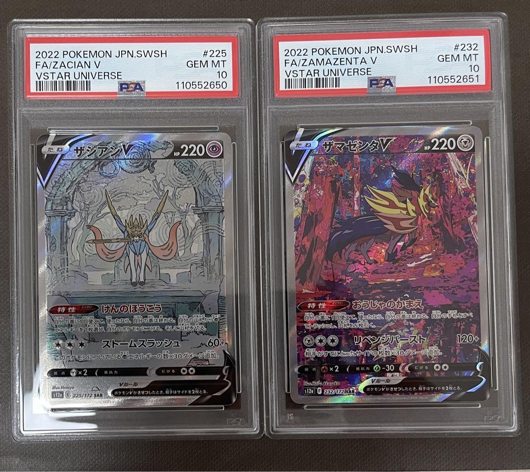 【PSA10連番】ザシアンv sar、ザマゼンタv sar ザシアンV sar ザマゼンタV sar PSA10 連番 【極美品】（ポケカ