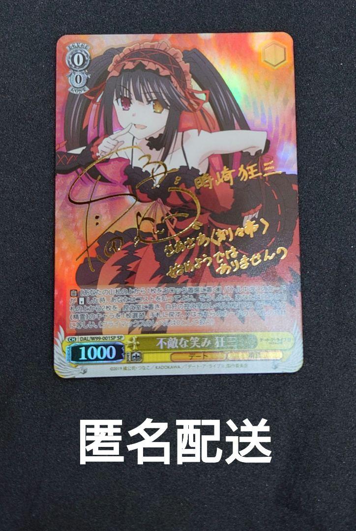 不敵な笑み 狂三SP(サイン)（使い勝手の良い 狂三 PSA10】不敵な