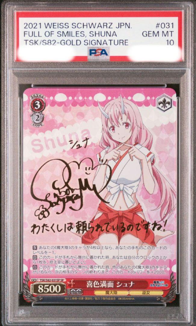 ヴァイス　喜色満面　シュナ SP 喜色満面 シュナ SP PSA10 ヴァイス （日本最大のブランド 電撃