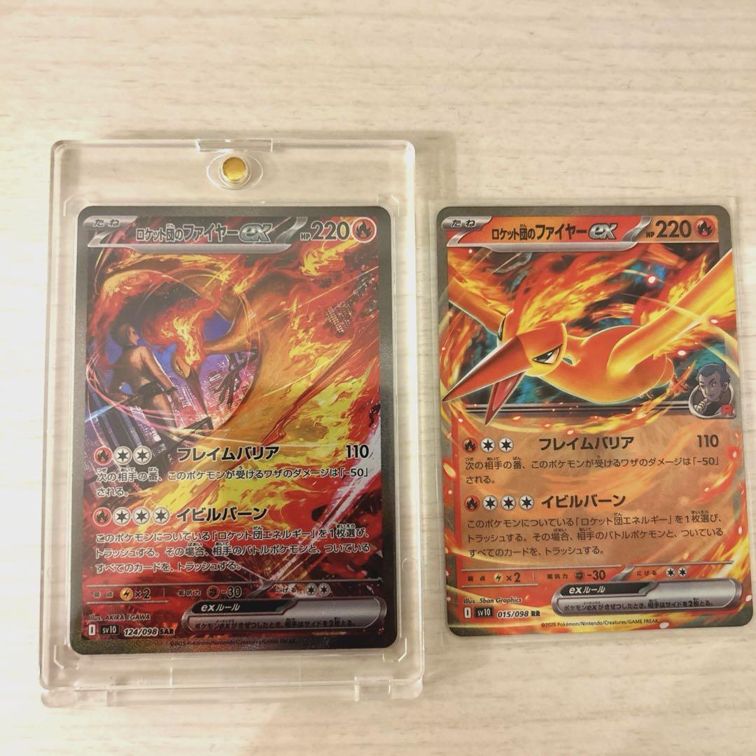ポケモンカード ロケット団の栄光 ロケット団のファイヤーex SAR