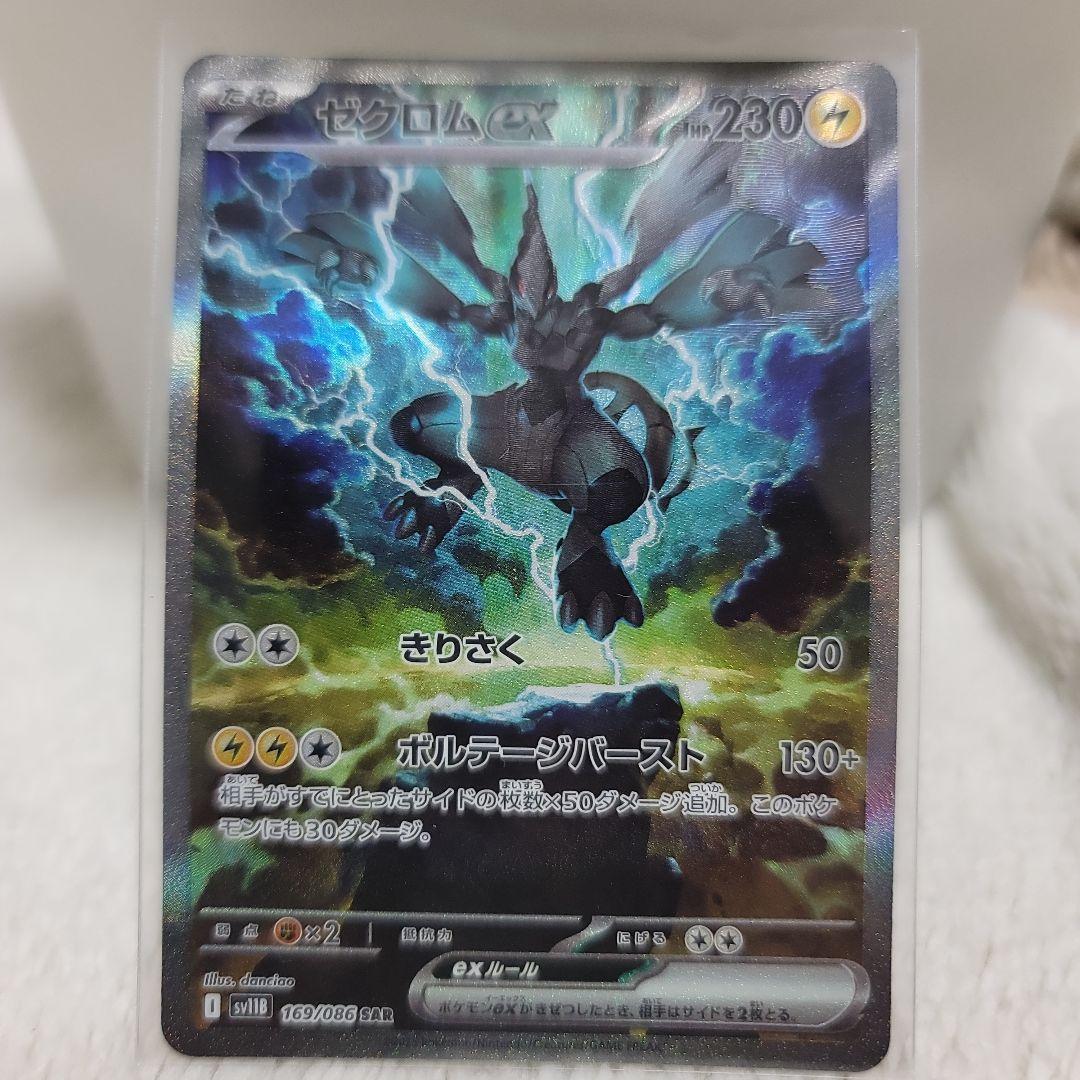 【美品】ゼクロムex SAR sv11B 169/086 ブラックボルト ゼクロムex SAR SV11B 169/086 ブラックボルト - メルカリ