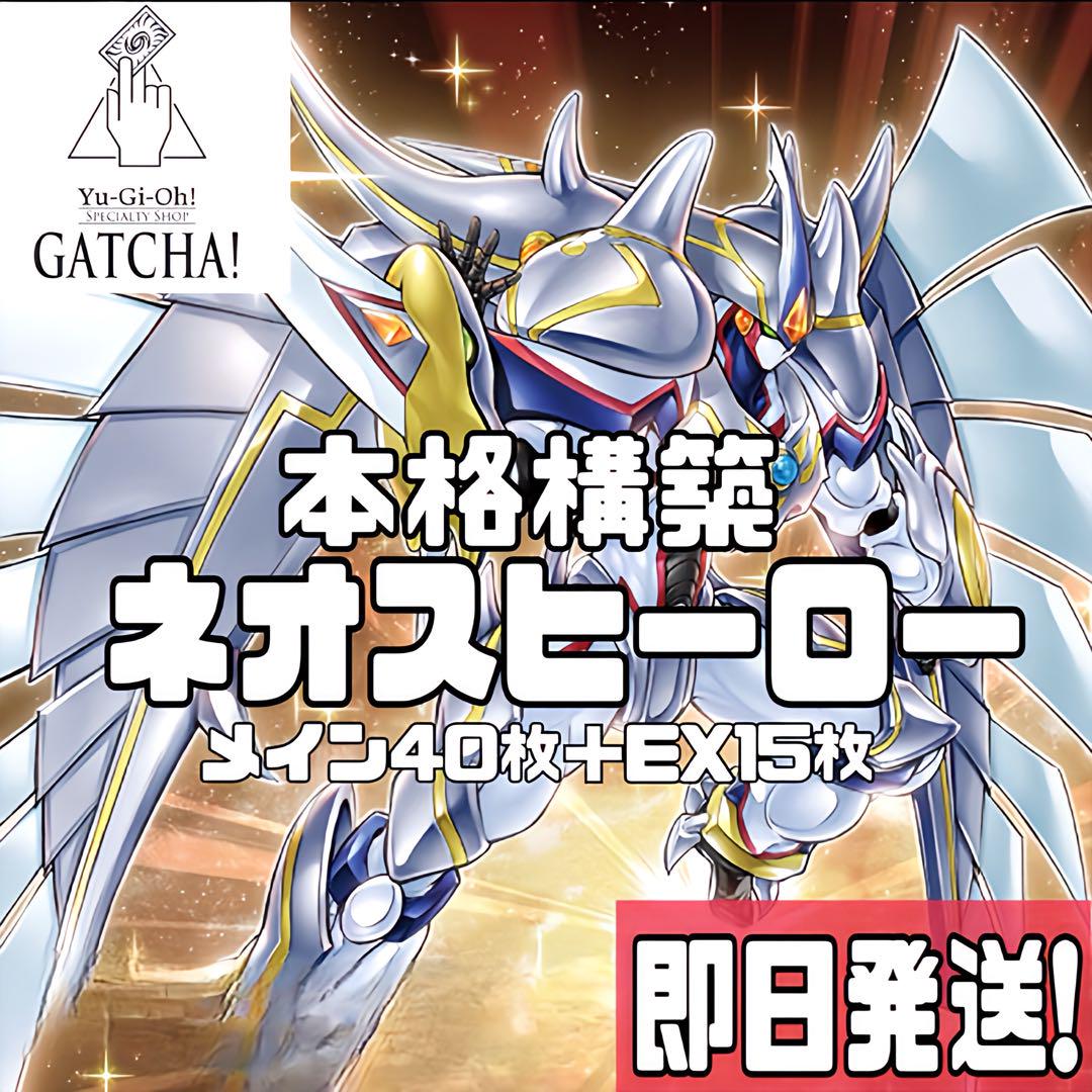 即日発送！ネオスヒーローデッキ　ネビュラ　ゴッド　グラン　レインボー　ブラック 即日発送！ネオスヒーローデッキ ネビュラ ゴッド グラン