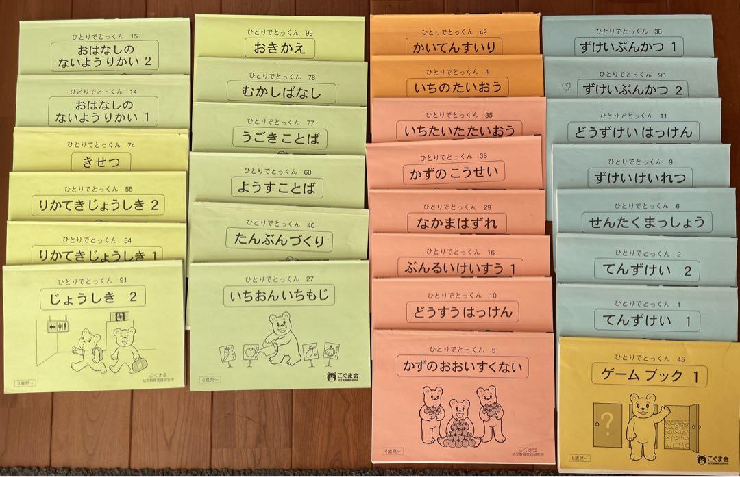 ひとりでとっくん 28冊セット （こぐま会ひとりでとっくん43冊