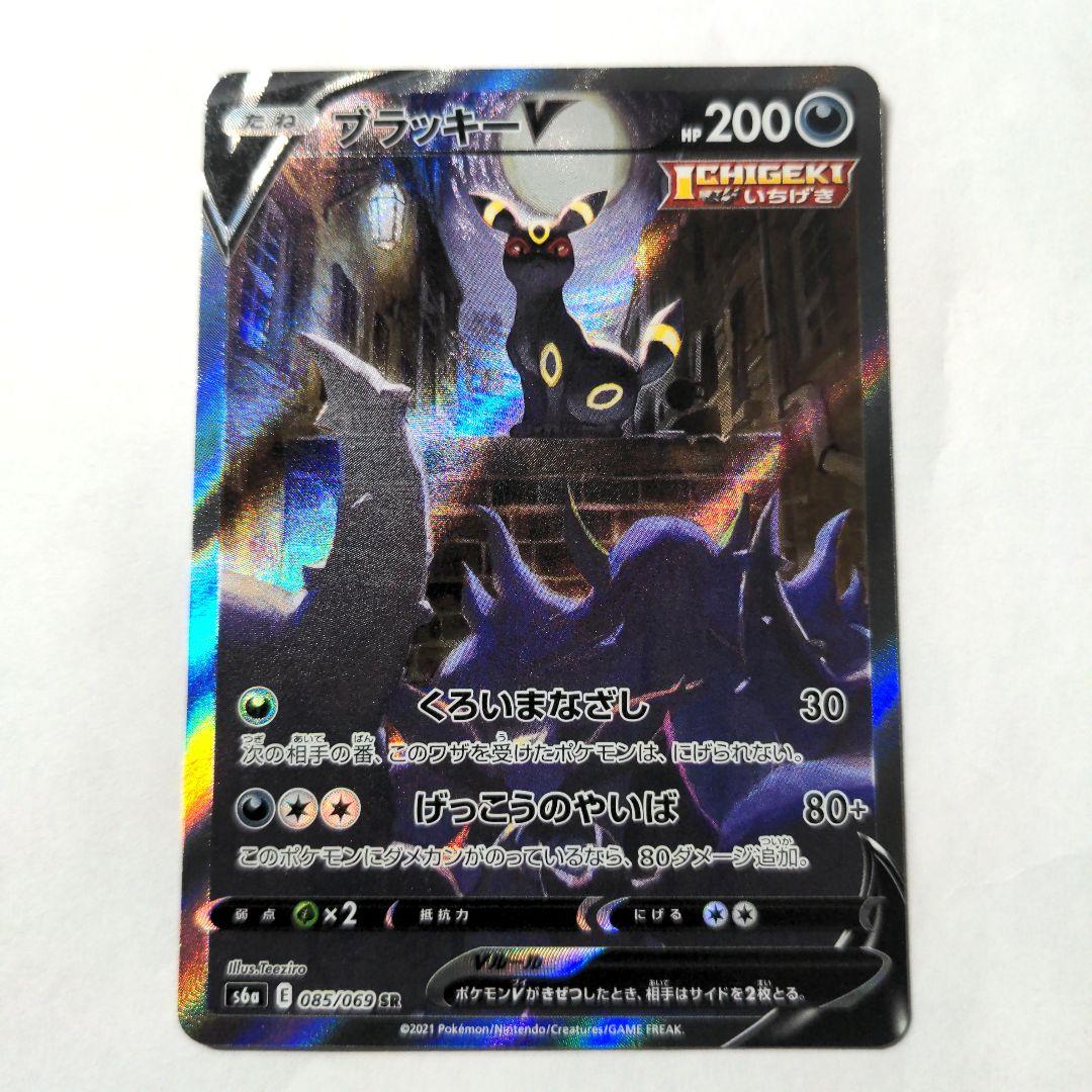 ブラッキーV SA S6a イーブイヒーローズ 085/069 ブラッキーV SR SA イーブイヒーローズ 085/069（ブラッキーV sa