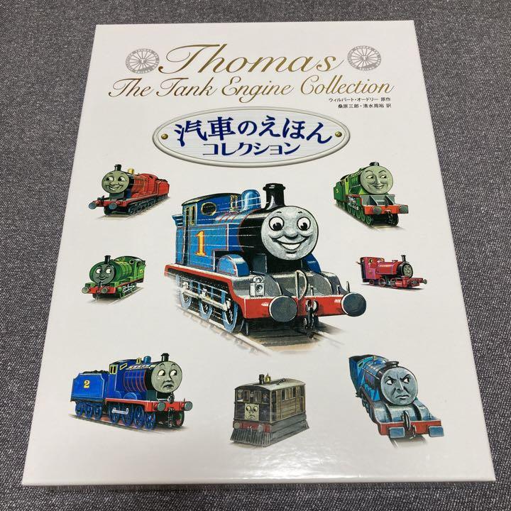 汽車のえほんコレクション   /ポプラ社/ウィルバ-ト・オ-ドリ（単行本） 汽車のえほんコレクション｜きかんしゃトーマスの本｜娯楽｜本を