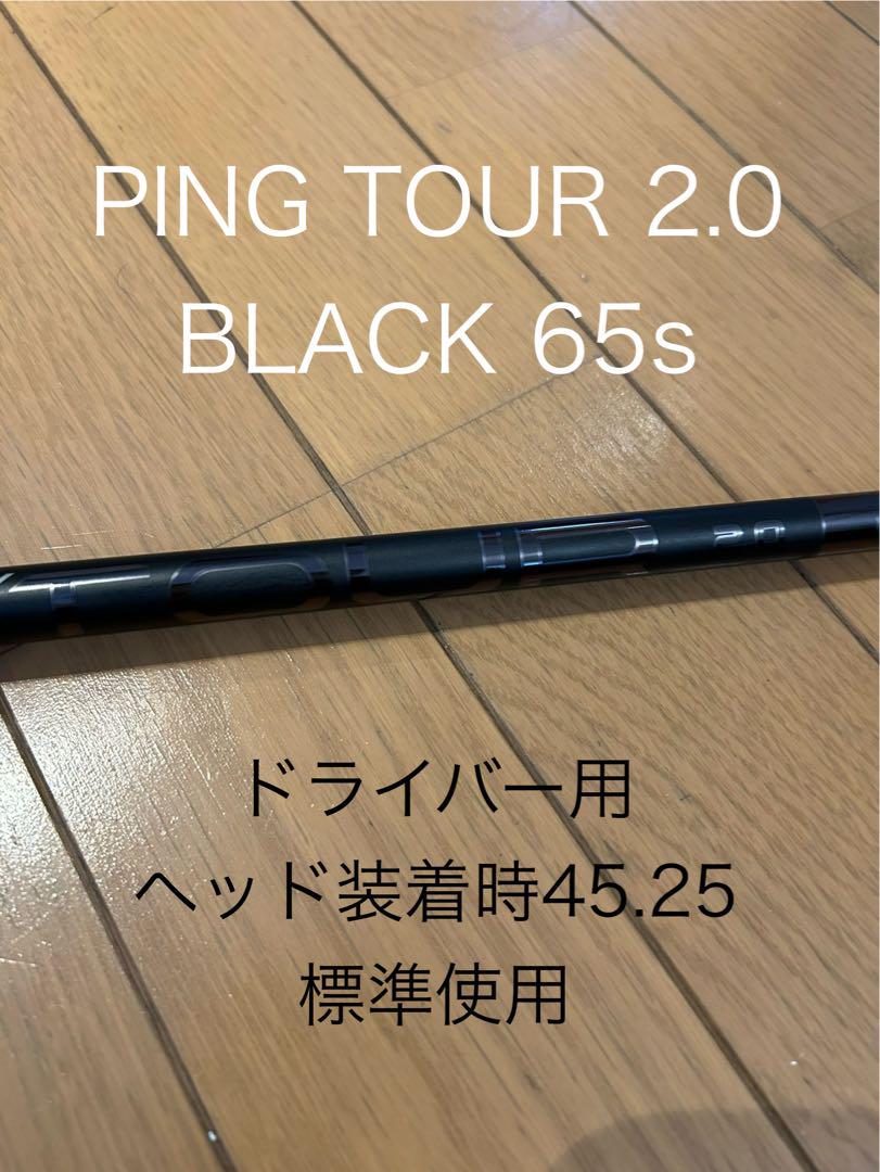 PING - PINGスリーブ付 3W PING TOUR 2.0 BLACK 65S ピンスリーブ付 PING TOUR 2.0 BLACK 65 S 45.25㌅