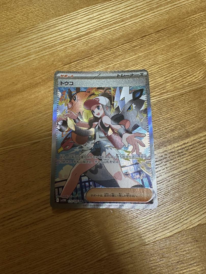 トウコSAR ポケモンカード トウコ 172/086 SAR - メルカリ