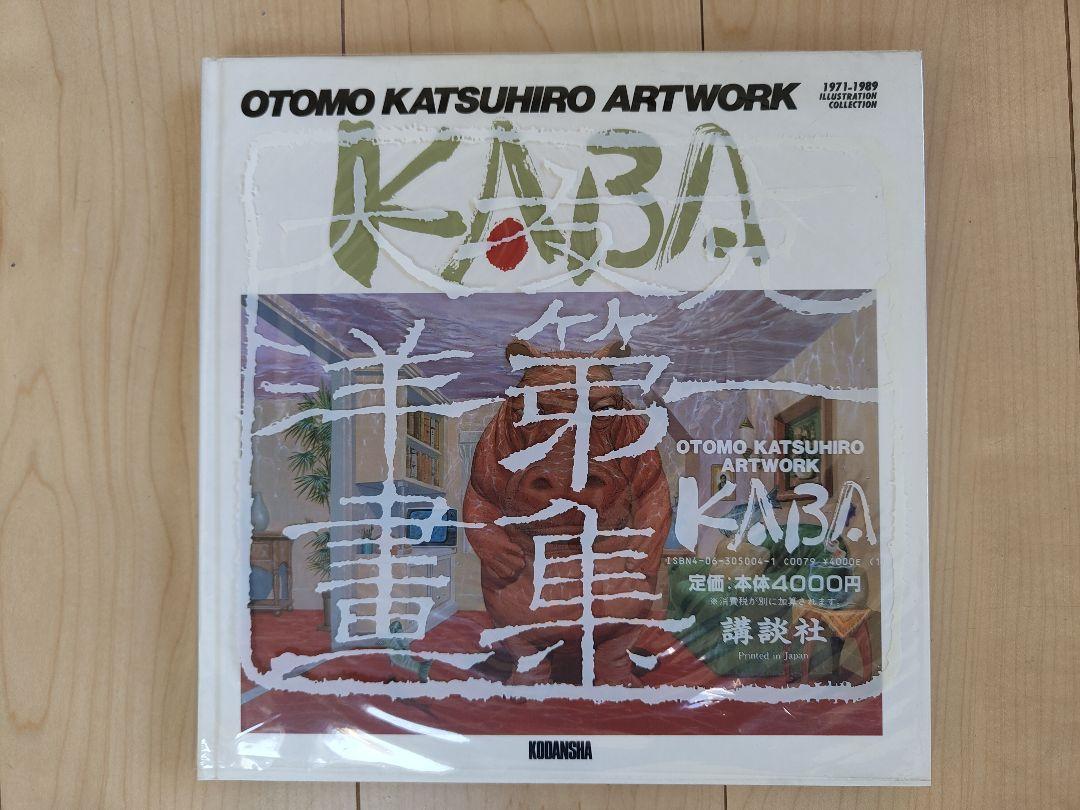 大友克洋　カバ注文書 大友克洋アートワーク KABA | 大友 克洋 |本 | 通販 | Amazon