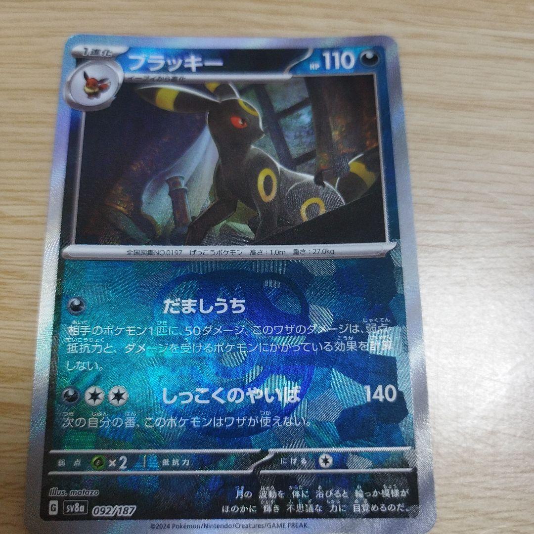 ポケモンカード ブラッキー HP110 （状態C〕ブラッキーex