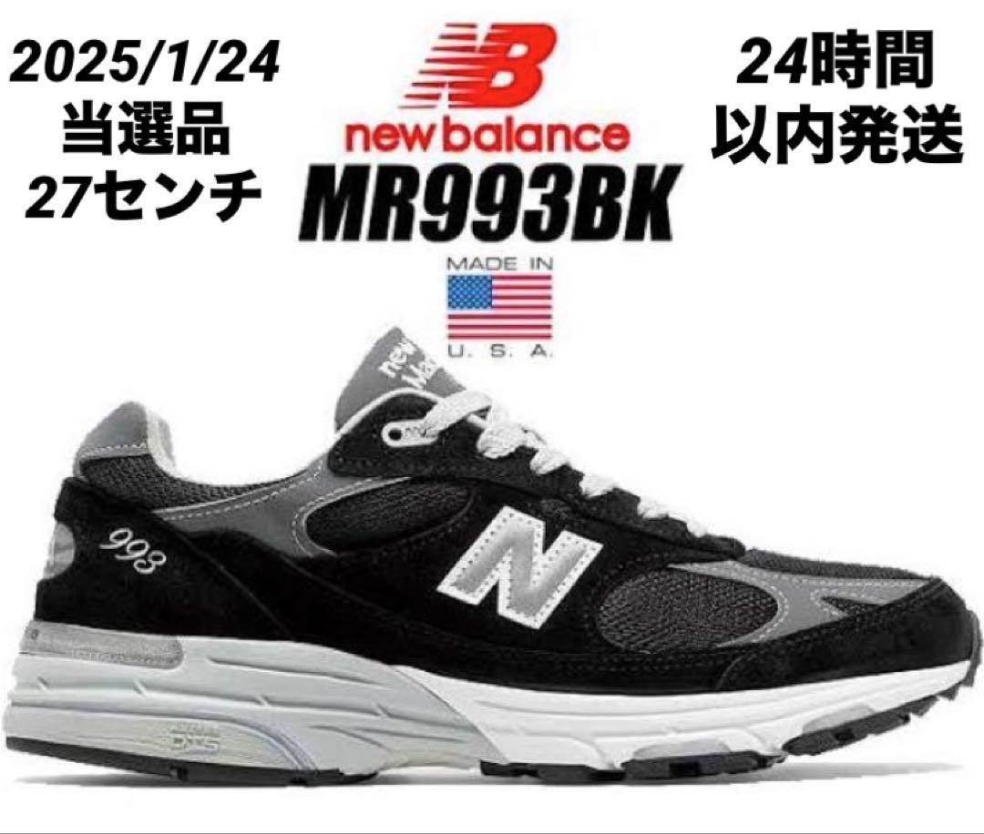 きょうけん★New Balance MR993BK 5.5サイズ 国内発送 New Balance 993 Black MR993BK MiUSA (New Balance