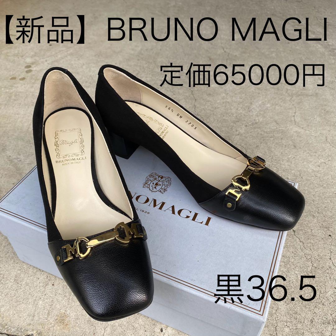 ブルーノマリ　BRUNO MAGLI　パンプス 新品】BRUNO MAGLI パンプス 黒 36.5（レディースファッション