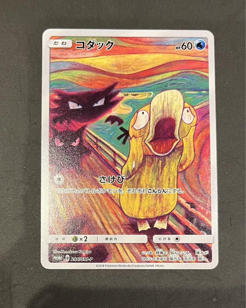 コダック ムンク （PSA9】コダック ムンク【ポケカ】）
