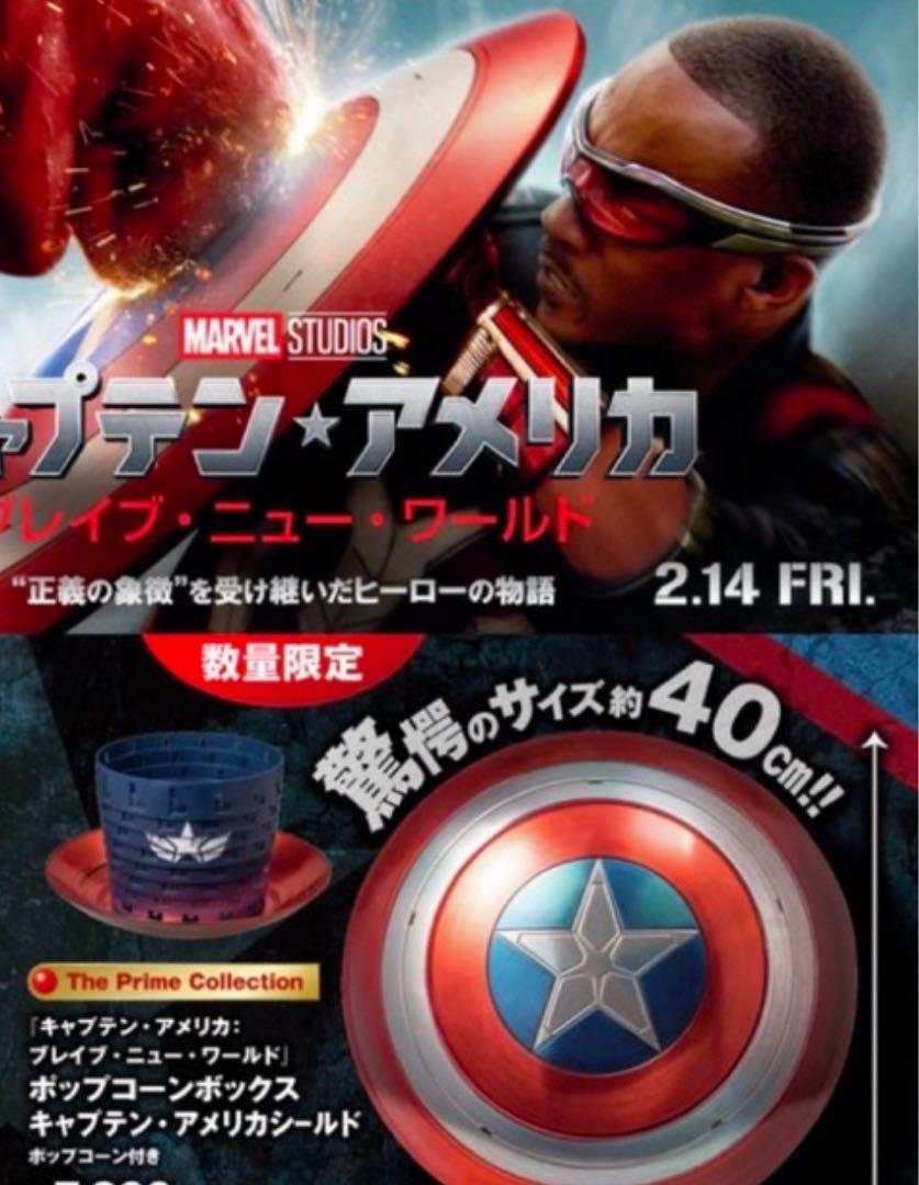 キャプテン・アメリカ シールド ポップコーンバケツ（堅実な究極