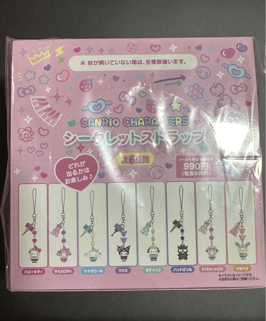 サンリオ学園きらめき祭シークレットストラップBOXセット （多様