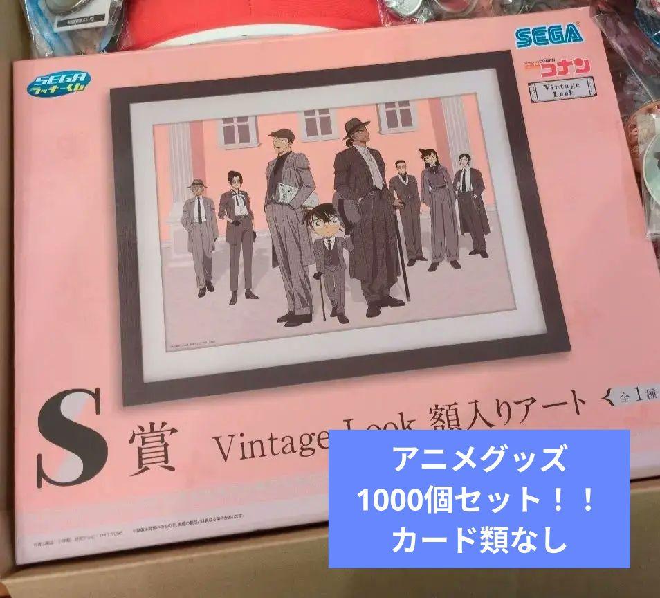 アニメグッズ　キャラクターグッズ　1000個以上　大量まとめ売り　紙類無し アニメグッズ キャラクターグッズ 1000点以上 大量 まとめ売り