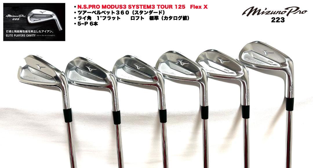 Mizuno PRO 223　アイアンセット　6本セット 223 アイアン(6本セット) N.S.PRO MODUS3 TOUR 105(アイアン