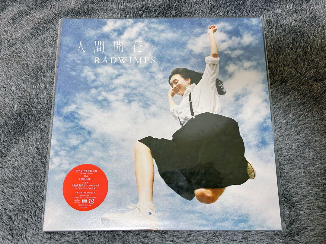 RADWIMPS　人間開花　LP アナログ　レコード 人間開花 [アナログ盤][限定生産品][アナログ] - RADWIMPS