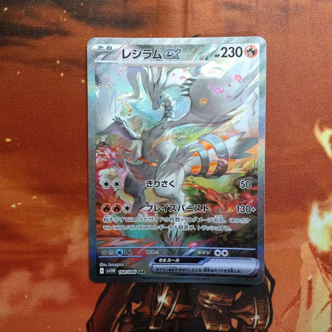 レシラムex SAR ポケカ レシラムex sar - メルカリ