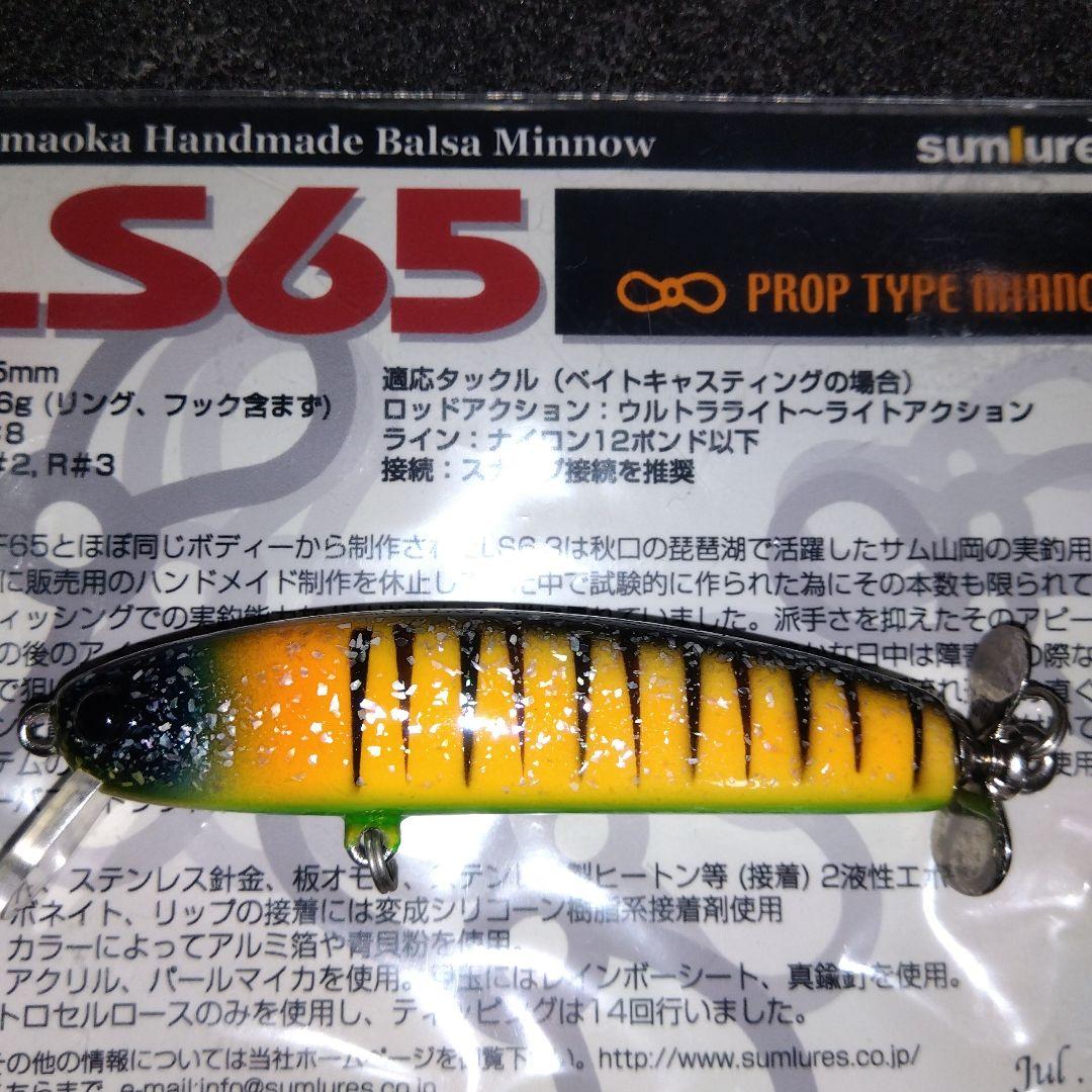 極希少　サム山岡　ハンドメイド　LS65 プロップタイプミノー　新品未使用 極希少 サム山岡 ハンドメイド LS65 プロップタイプミノー 新品