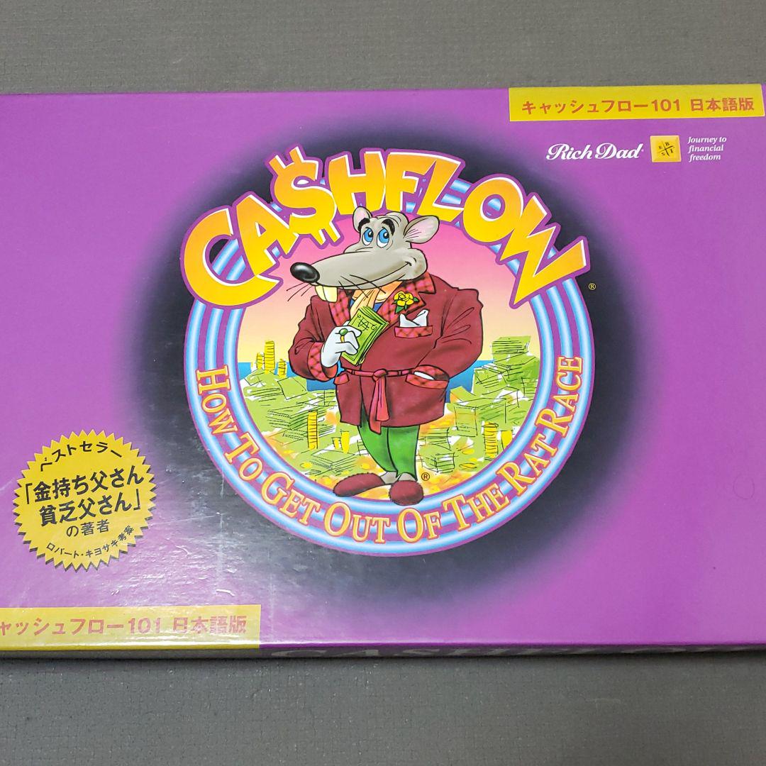 キャッシュフロー101 日本語版（キャッシュフローゲーム101