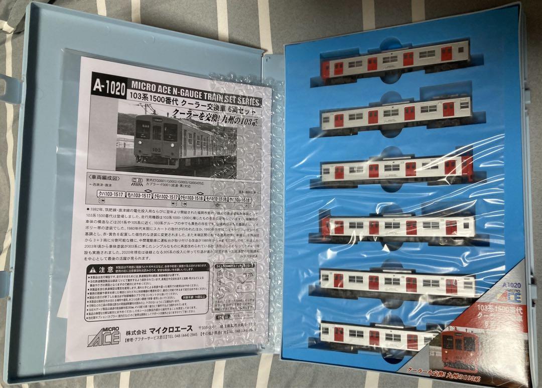 103系 1500番台 クーラー交換車 JR九州 マイクロエース Nゲージ