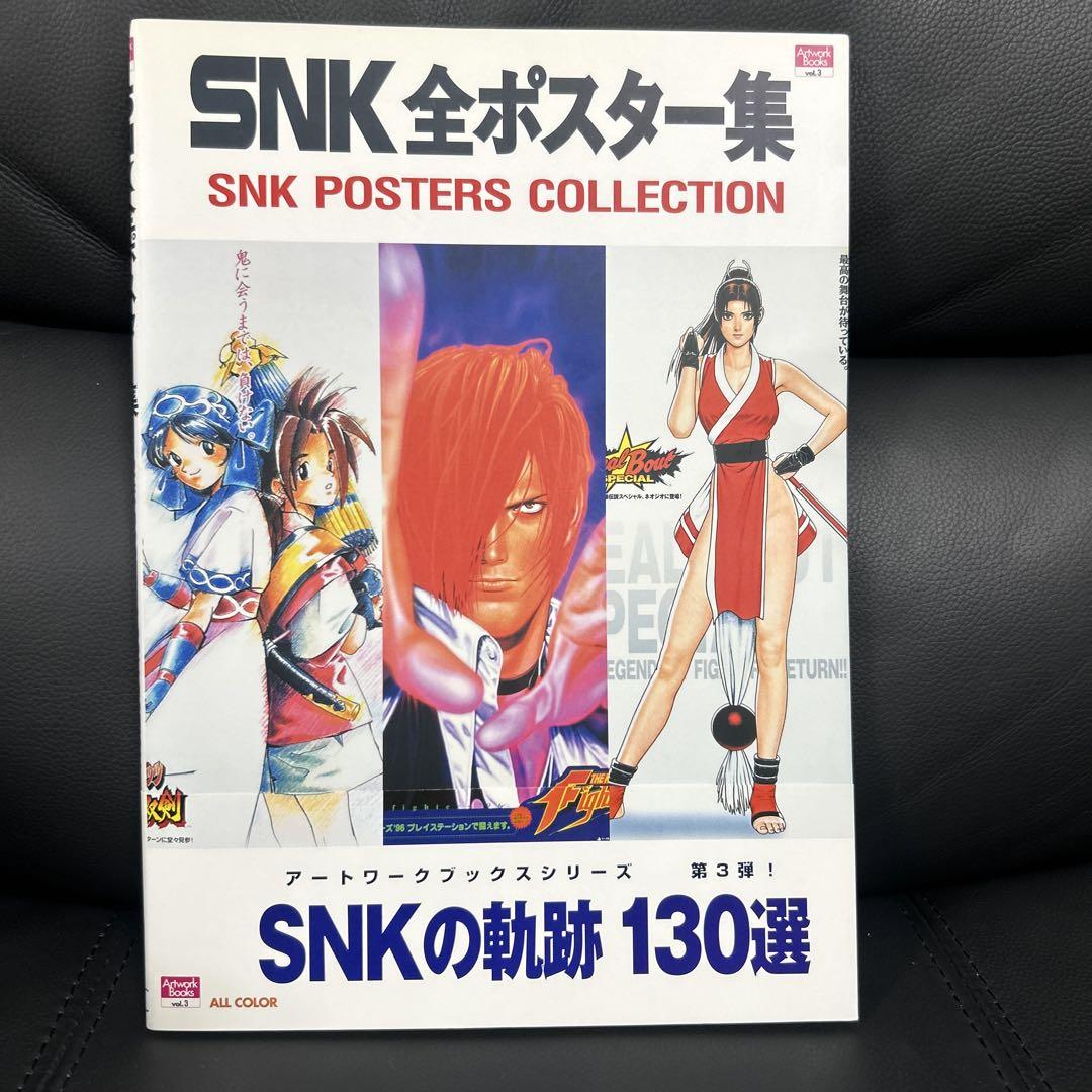 アニメムック　SNK 全ポスター集 SNK全ポスター集 - メルカリ