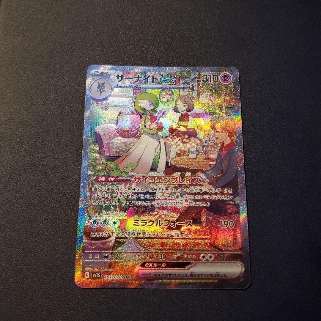 サーナイトex SAR SV1S スカーレットex 101/078 サーナイトex SAR SV1S スカーレットex 101/078 トレーディング