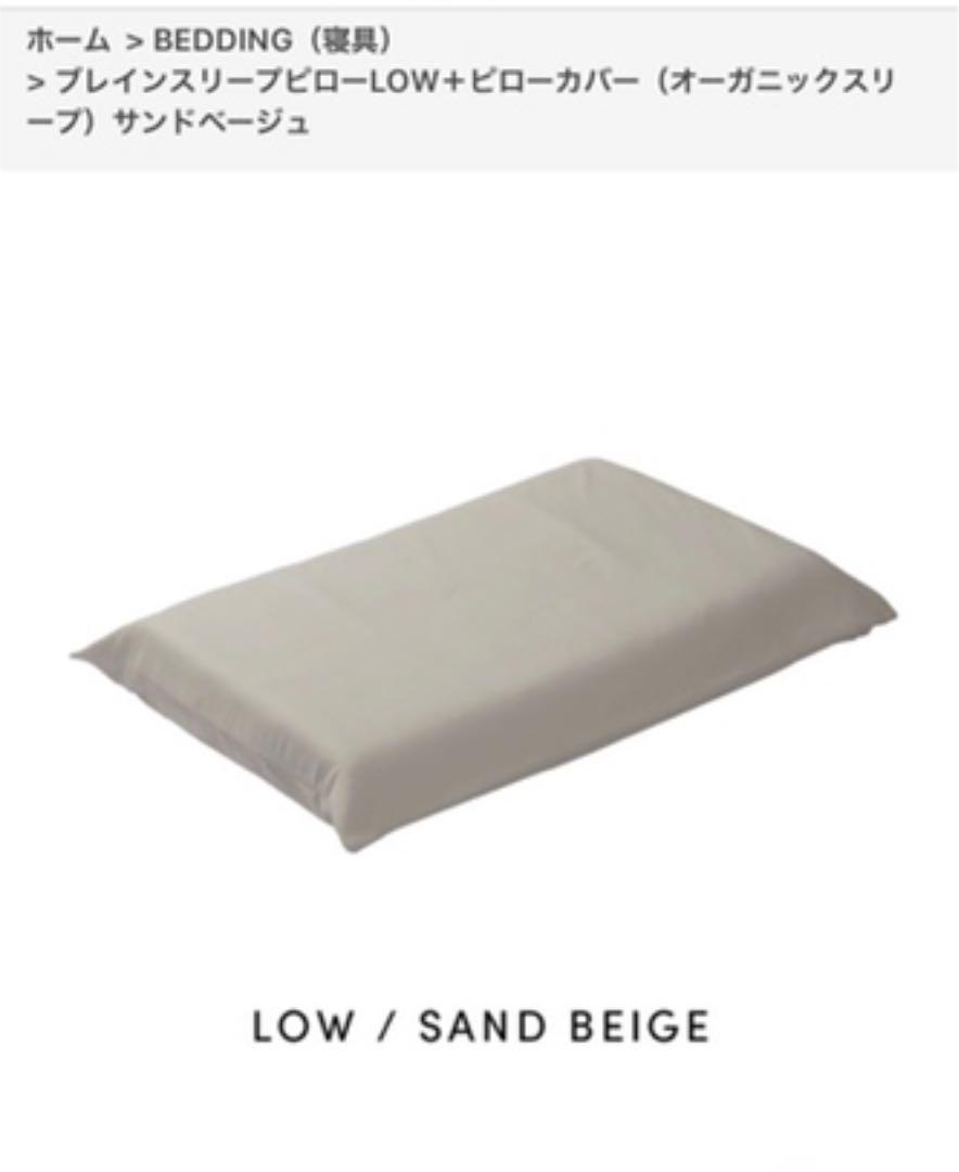 ブレインスリープピロー Low カバー2枚付 （美品】ブレイン