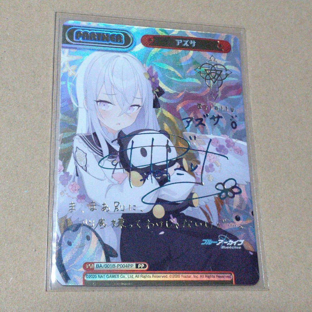 Reバース ブルーアーカイブ PP アズサ サイン Reバース ブルーアーカイブ PP アズサ サイン