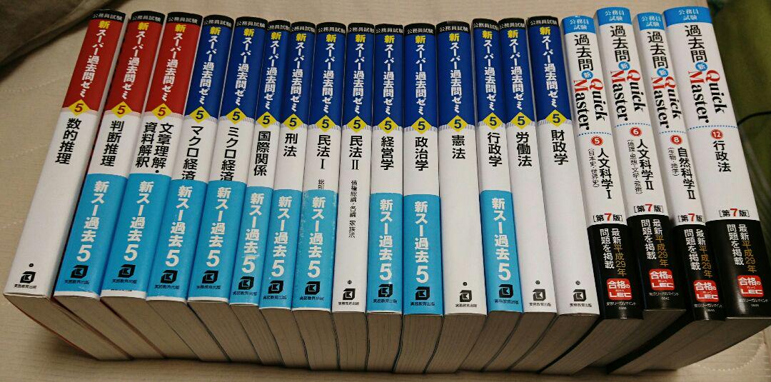 バラ売り不可】公務員試験参考書+問題集 36冊セット （バラ売り