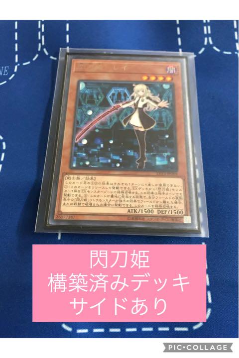 た*く様 遊戯王 【閃刀姫】 構築済みデッキ 新規有り 遊戯王 閃刀姫 構築済みデッキ+サイド付き (OCG】2024年 閃刀姫