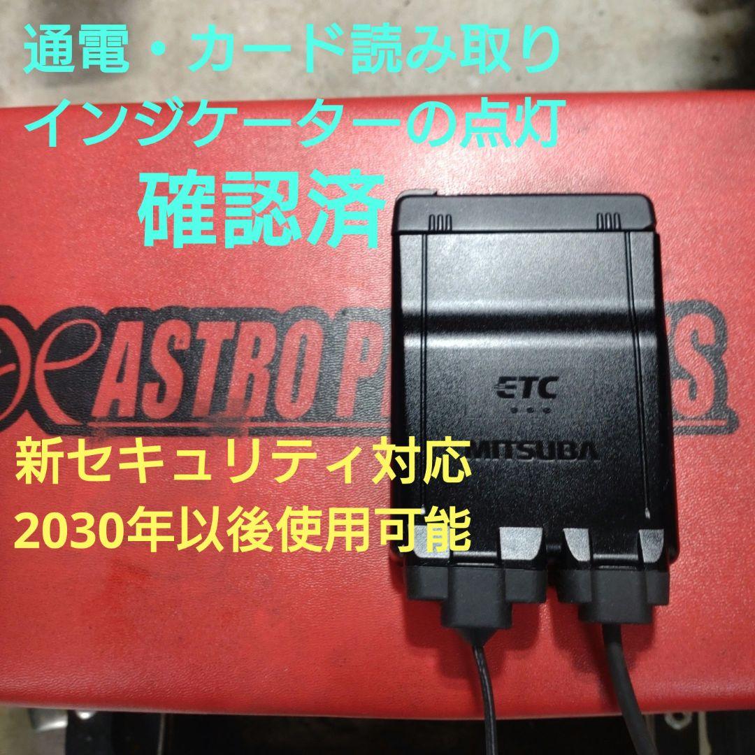 ETC ミツバ BE61 バイク用 【925】 （アンテナ分離型ETC車載器